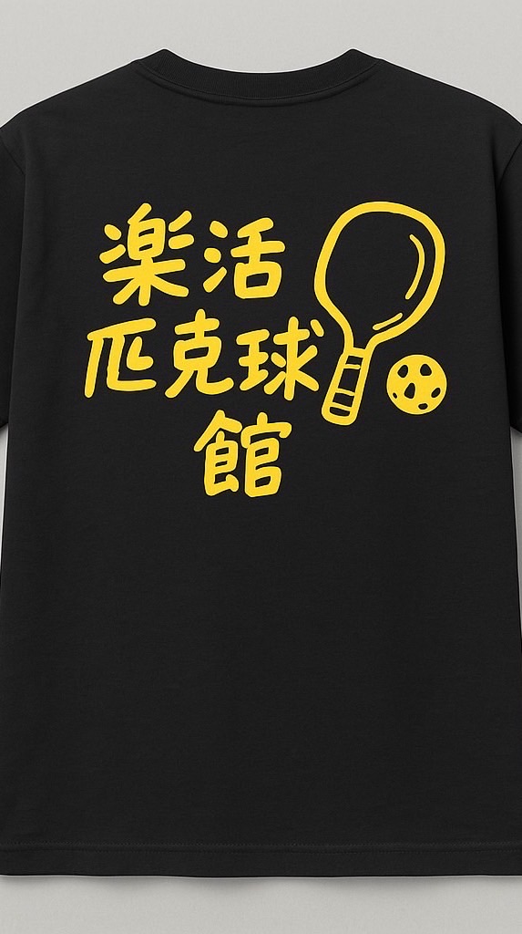 樂活匹克球板橋館