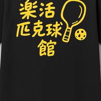 樂活匹克球板橋館