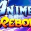 アニメリボーン anime Reborn