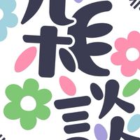 ゲーム+雑談
