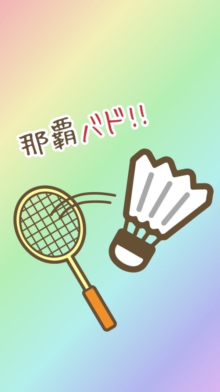 那覇でゆるゆるバドミントンの会🏸【初心者歓迎】