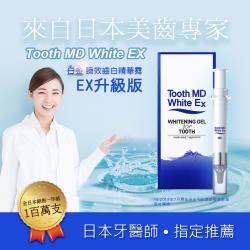 【日本原裝Tooth MD White MD EX】日本牙醫師推薦-白金瞬效齒白精華露 EX升級版 11ml(美齒精華露)
