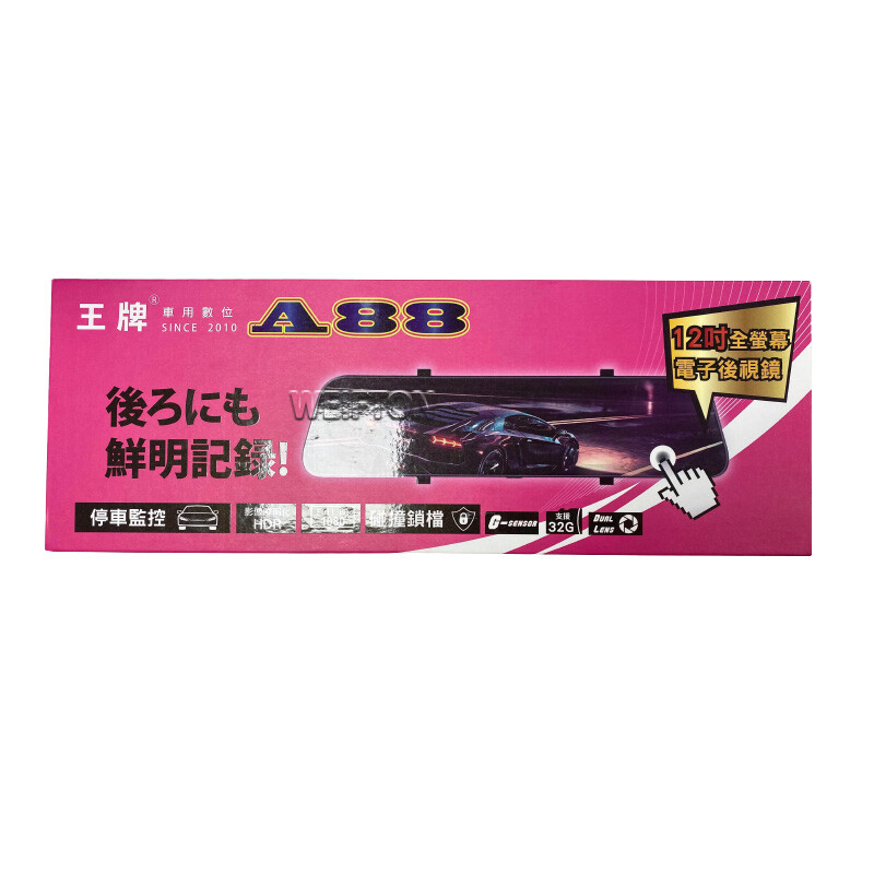 12吋全屏觸控+星光夜視+電子狗+2.5d全貼合鏡面 gps孔可連接電子狗 前後full hd 1080p 視頻規格avi 拍攝圖片jpg格式 循環錄影 前後超廣角鏡頭 g-sensor wdr寬動態