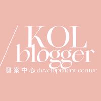 KOL/blogger發案中心