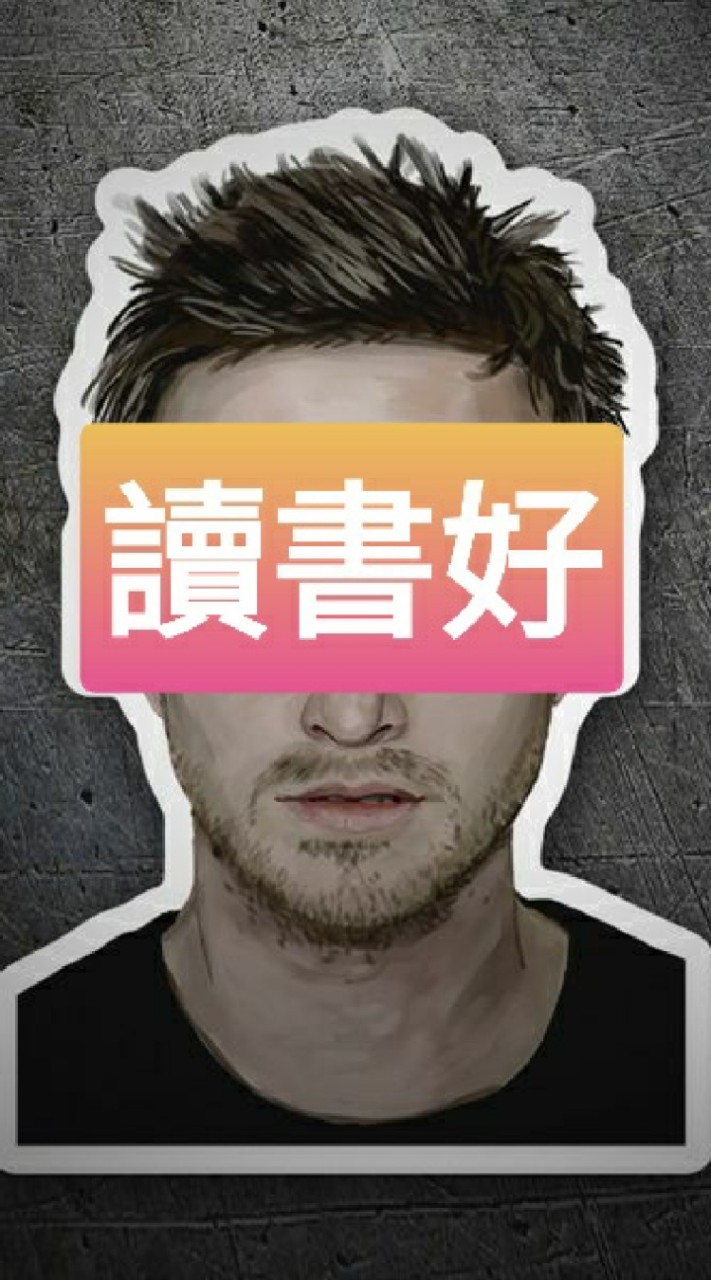 讀書會妹子圖分享區
