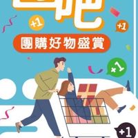 重慶店好物分享團購群組