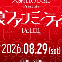 人狼ファンミーティング@人狼HOUSE
