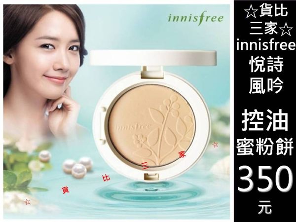 ☆貨比三家☆ innisfree 柔膚色控油蜜粉餅 薄荷礦物質細緻 無油光 底妝粉底 持久 潤娥 定妝無瑕