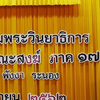 กระบี่พระวินยาธิการ