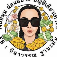กลุ่ม เงินทุน#เบียร์