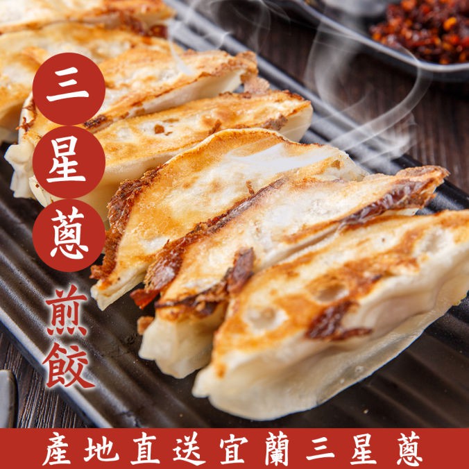 品名 : 龍信食品三星蔥蔥花豬肉日式煎餃保存期限 : 一年(製造日期即有效日期標示於包裝)成分:豬肉。高麗菜、韭菜、薑、水、麵粉、植物油、醬油、鹽、調味劑、辛香料規格:一包40入/一顆約21g營養標示