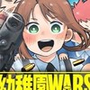 自作で幼稚園warsをアニメ制作しよう‼️の会