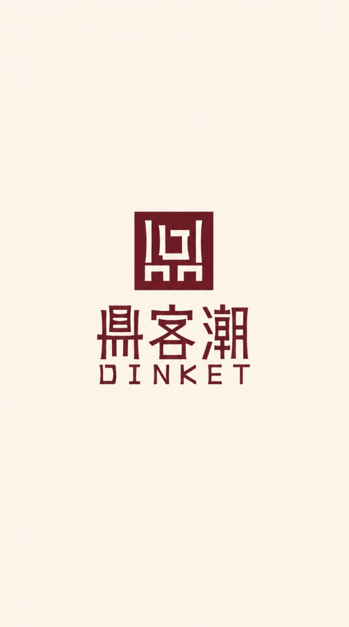 鼎客潮X善待自己