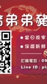 豬弟弟豬肉舖