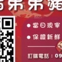 豬弟弟豬肉舖