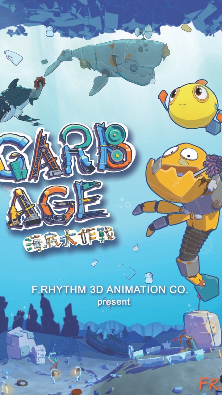 海底大作戰 Garb Age: We Can Change