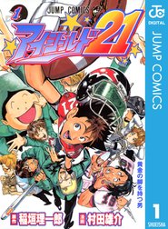 アイシールド21 アイシールド21 1 稲垣理一郎 Line マンガ