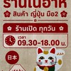 โนอา สินค้าญี่ปุ่นมือสอง ขอนแก่น