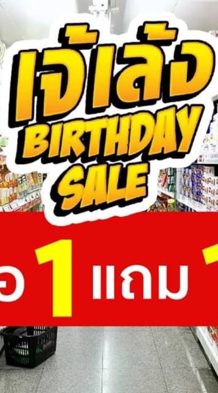 เจ้เล้ง Shopping online 999/12