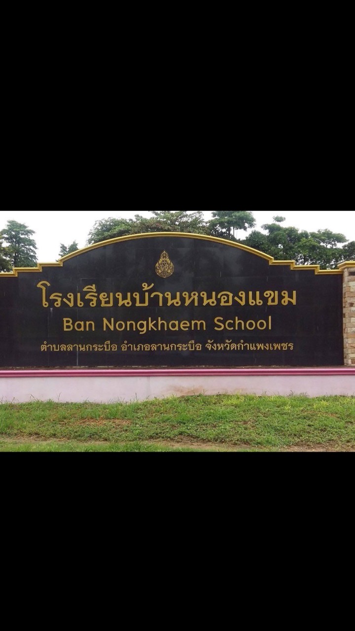 บ้านหนองแขม หมู่4