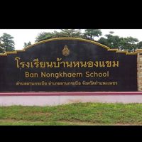 บ้านหนองแขม หมู่4