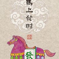 夾股研習營