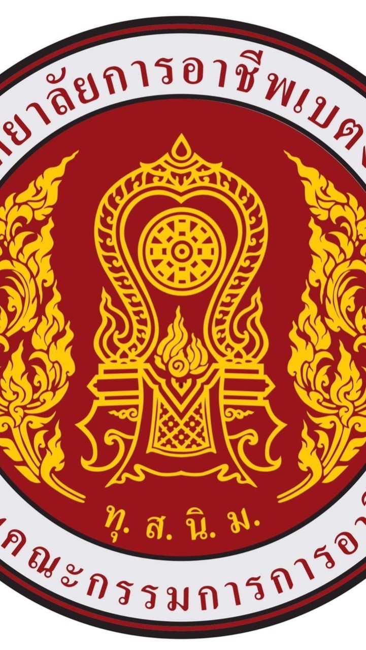 ประชาสัมพันธ์นักเรียน-นักศึกษา วิทยาลัยการอาชีพเบตง