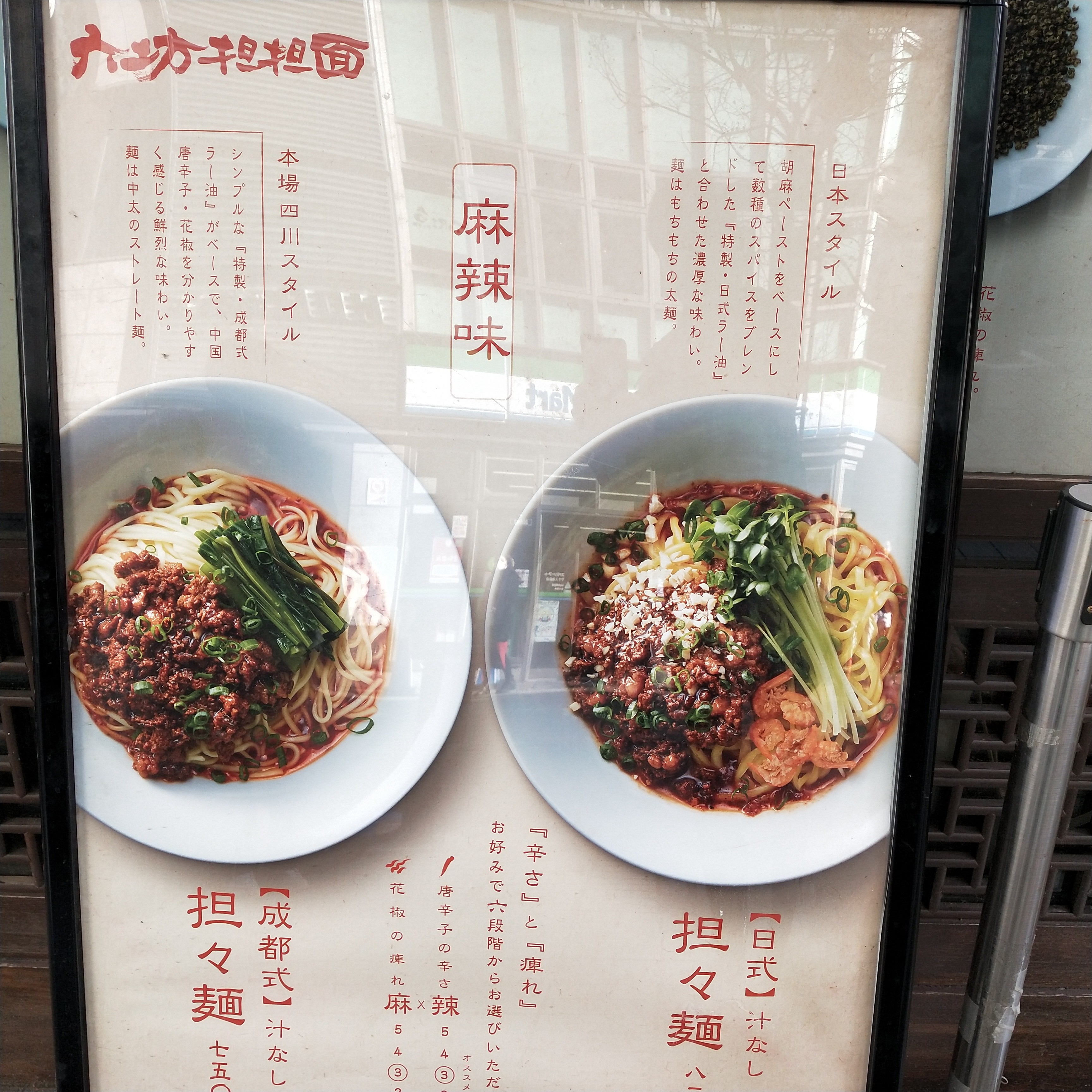 口コミの詳細 六坊担担面 南池袋 池袋駅 ラーメン つけ麺 By Line Place