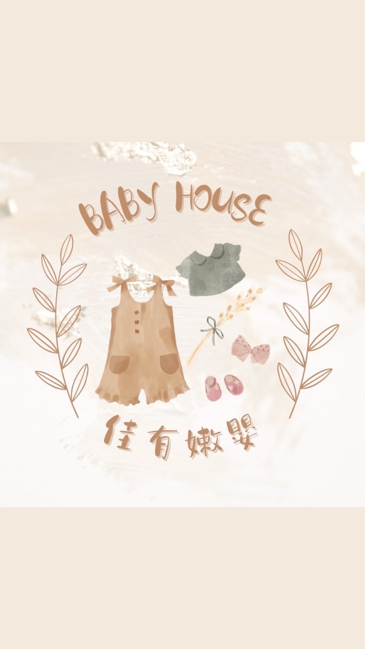 BABY HOUSE佳有嫩嬰♡童裝系列x育兒好物•͈ᴗ•͈