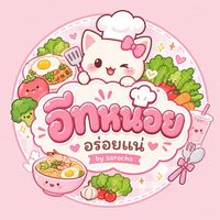🍽️𓐇 𓊆 อีทหน่อย อร่อยแน่ !𓊇 🍴✨