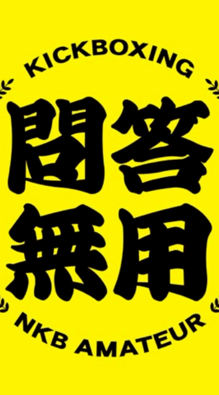 問答無用中四国大会