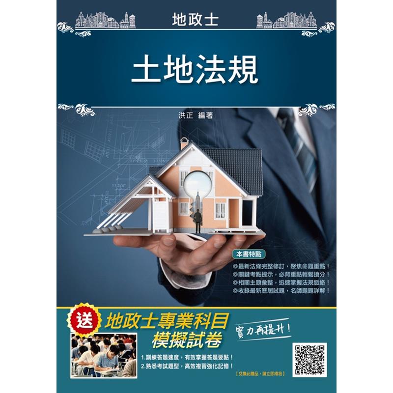 商品資料作者：洪正出版社：三民輔考資訊有限公司出版日期：20200805ISBN/ISSN：語言：繁體/中文裝訂方式：平裝頁數：320原價：400---------------------------