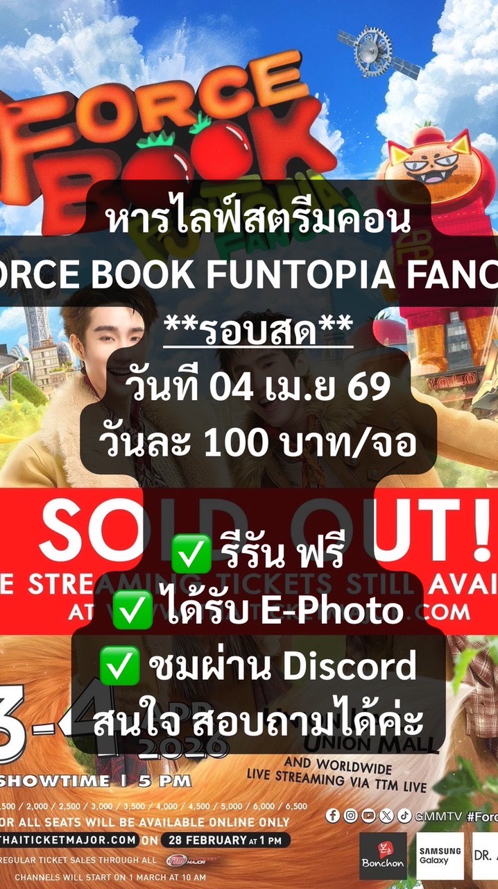 4/4 Fancon ฟอสบุ๊ค