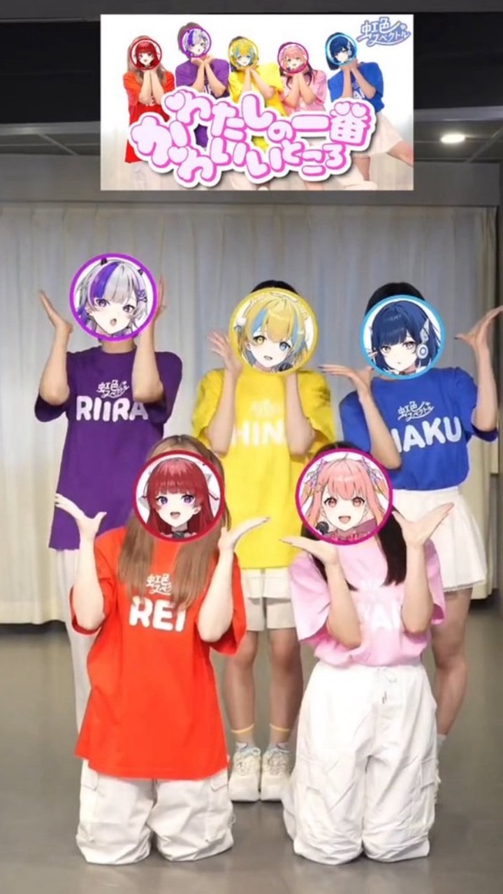 虹色スペクトル好きな人おいで〜！