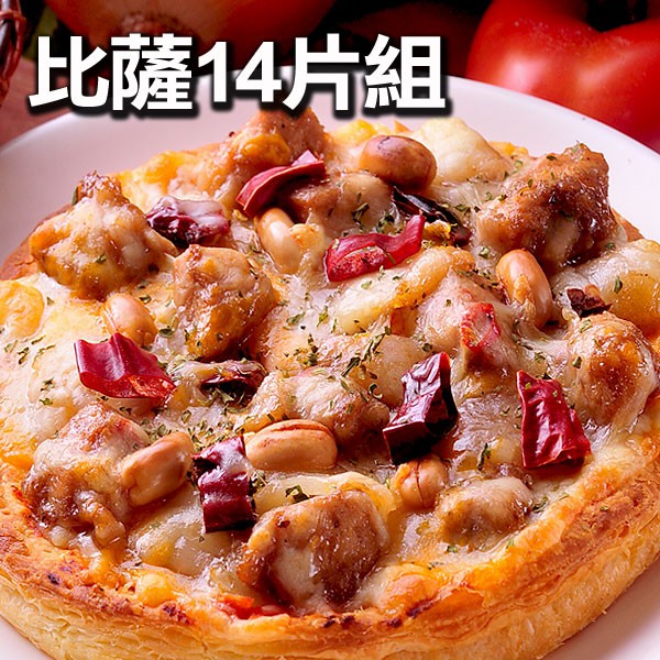 瑪莉屋口袋比薩pizza【比薩任選14片】免運