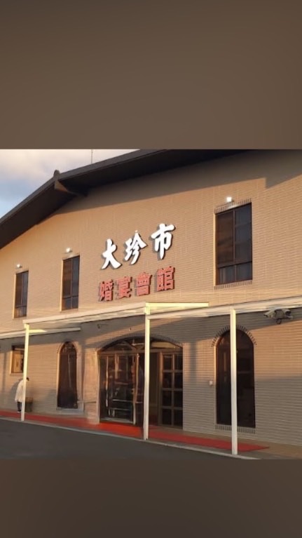 大珍市 PT招募