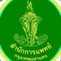 งานจัดซื้อยา รพ.เจริญกรุงประชารักษ์