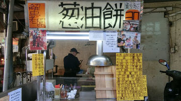 內湖巷弄間的美味小吃 捷運港墘站美食推薦 - 蟹老闆蔥油餅蔥抓餅用心看得見