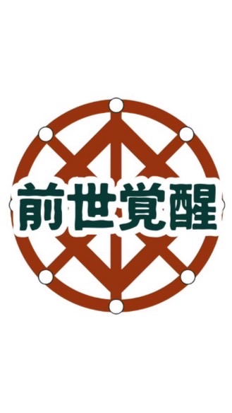 🦋前世覚醒カウンセラーの学校【体験入学】