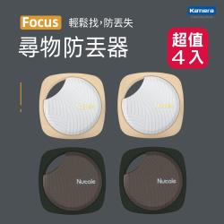 4入組 白+黑 東森限定加送CR2032五顆 nut3 Focus 藍芽防丟器 尋物防丟器 鑰匙錢包定位器 F9X