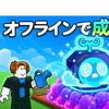 ブロフル・庭を育てる2・ブレインロットを盗む・雑談　140人で陰陽死神チャリ配布！