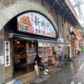 実際訪問したユーザーが直接撮影して投稿した新橋居酒屋伝串 新時代 新橋店の写真