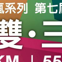 車友群-2026東三（雙）塔