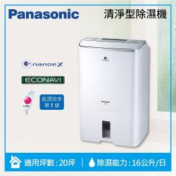 ◎25項安全裝置|◎ECONAVI智慧乾衣|◎nanoe X 奈米健康科技商品名稱:Panasonic國際牌16公升清淨除濕機品牌:Panasonic國際牌型號:F-Y32EH種類:除濕機特殊功能:清