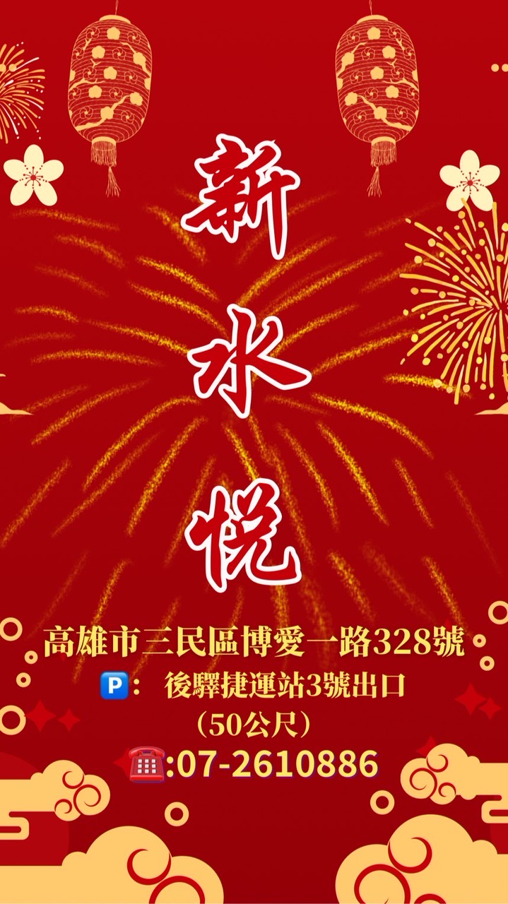 新水悦SPA高雄按摩/舒壓