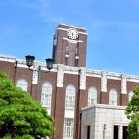 京都大学受験生