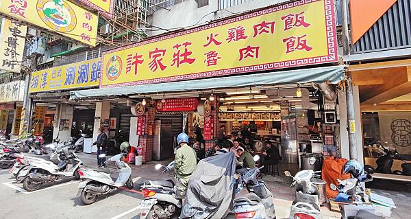 【中和美食】許家莊滷肉飯-用餐時間會需要排隊的超人氣魯肉飯