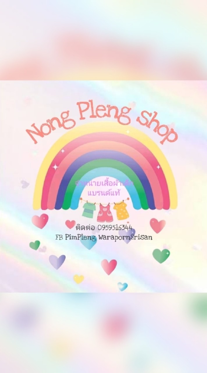 ❤️ร้านน้องเพลง❤️เสื้อผ้าเด็กรวมแบรนด์แท้ราคาถูก ปลีก-ส่ง