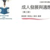 115暑-成人發展與適應(社科)