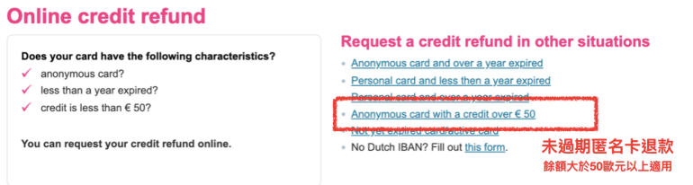 OV卡退款-餘額50歐元以上